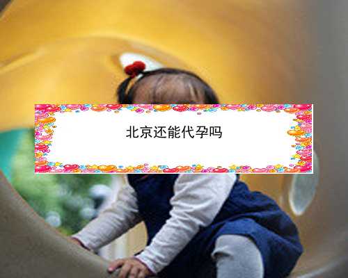 北京代怀孕在线咨询|Bm1AG_H807p_白带清洁度3度是怎么回事？需要治疗吗？_ql454